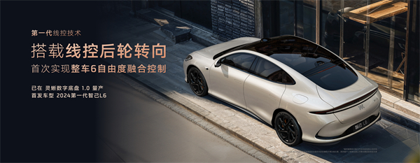 智己汽车发布线控数字底盘技术，今年下半年率先量产上车线控底盘 开启“具身智能”新时代